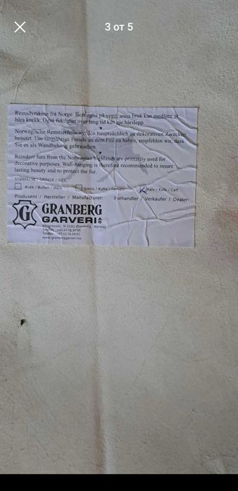 Кожа от северен елен