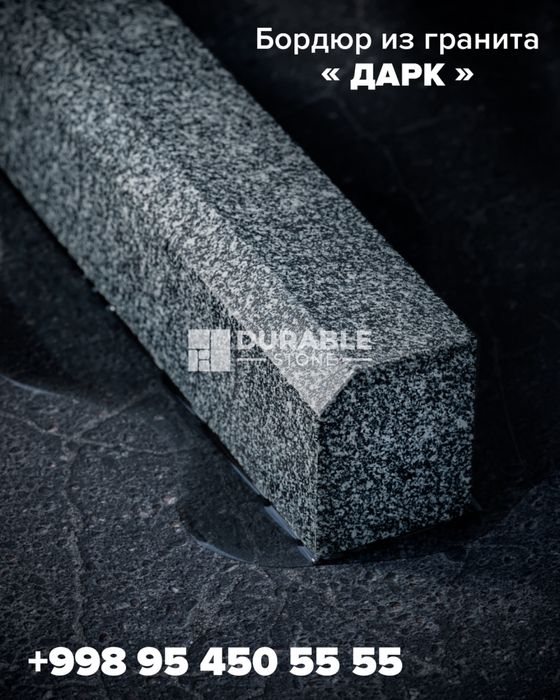 Гранит. Бордыры из гранита. Granit. Произвол гранит. Брусчатка
