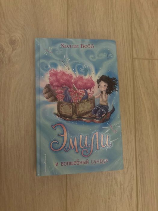 Продам книги Эмили автор Холли Вебб