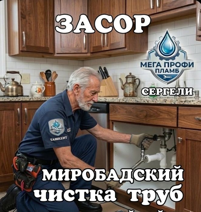 ЗАСОР конализации. Чистка конализации аппаратом миробадский район