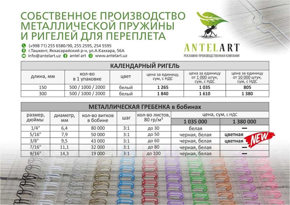 Ригель для календарей