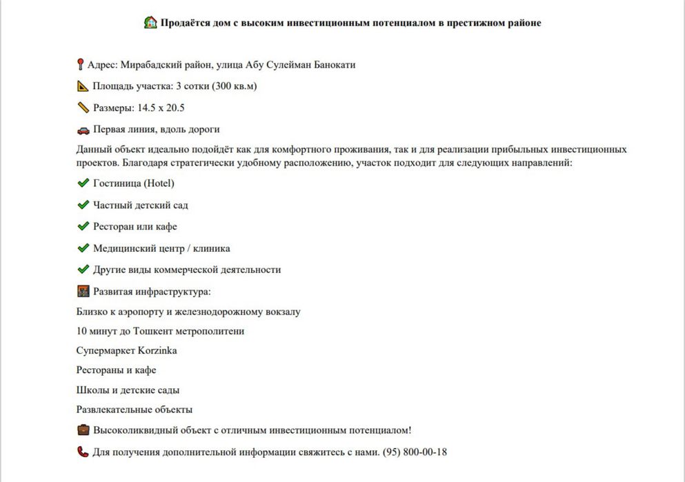 Продаётся участок