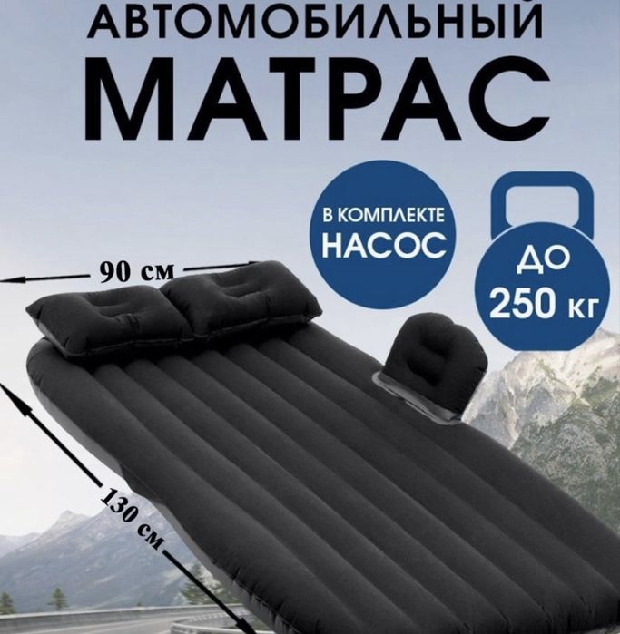 Надувной матрас авто