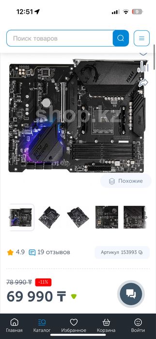 Материнская плата msi b550