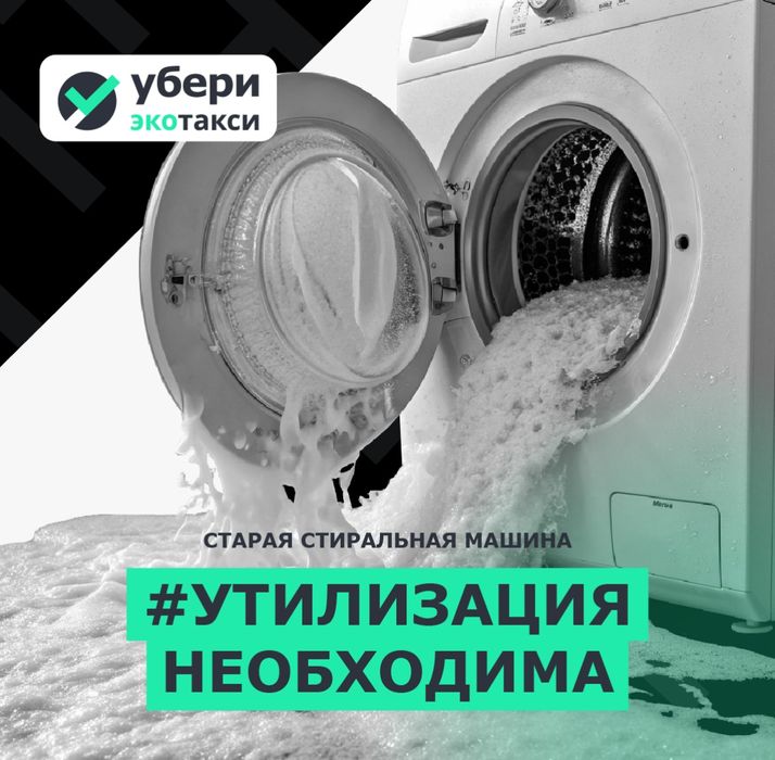 Стиралка автомат