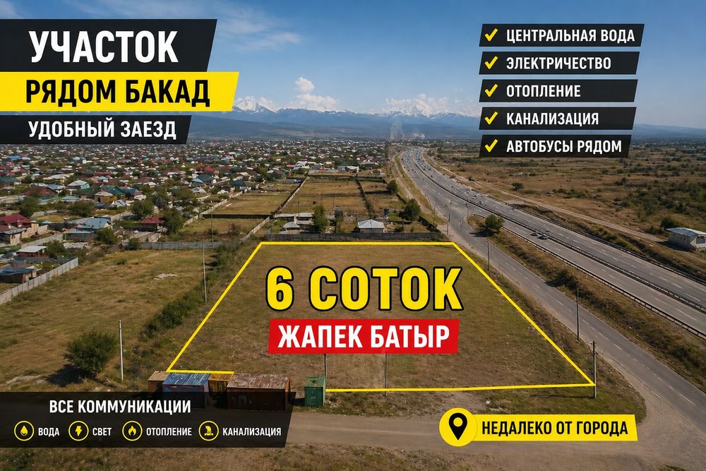 Жер Алматы, участок, жер сатылады