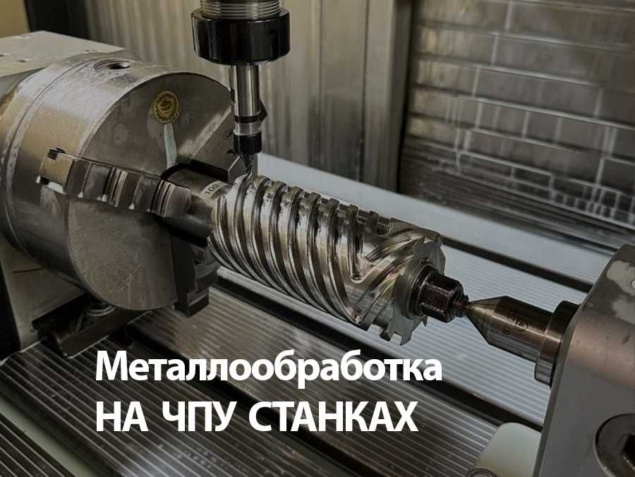 Металообработка Токарная Фрезерная ЧПУ обработка 3D-печать Лазер гибка