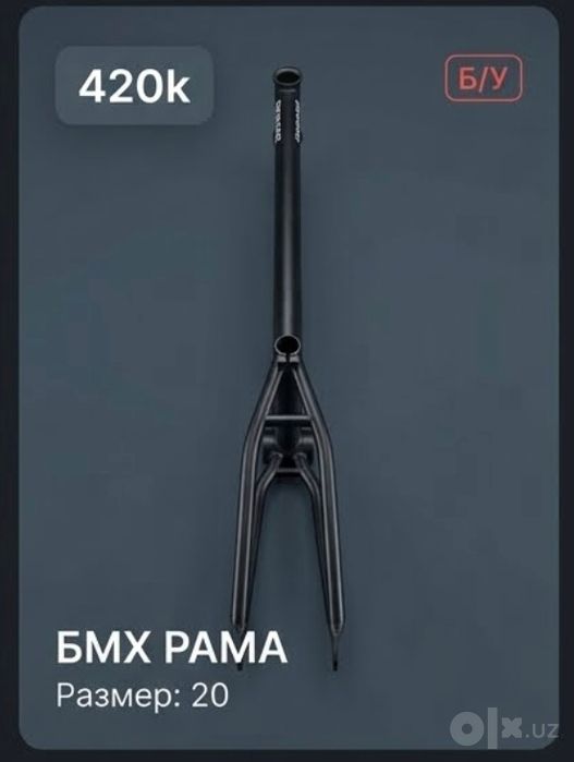 Рама на бмх размер 20