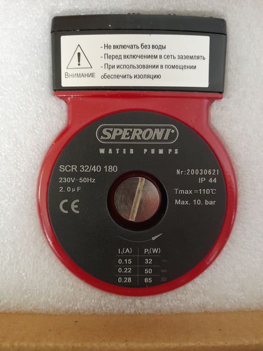 Насос циркуляционный