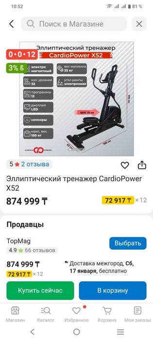 Элиптически тренажор