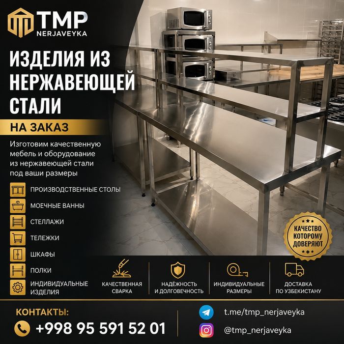 Нержавейка столы , нержавейка стеллаж, кухонная оборудование, нерж