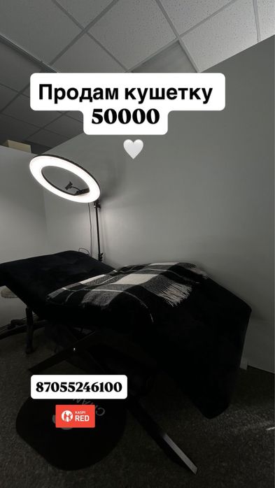 Кушетка салонная