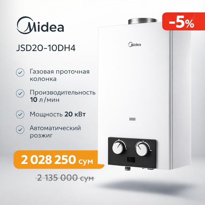 Газовый водонагреватель  Midea JSD20-10DH4: