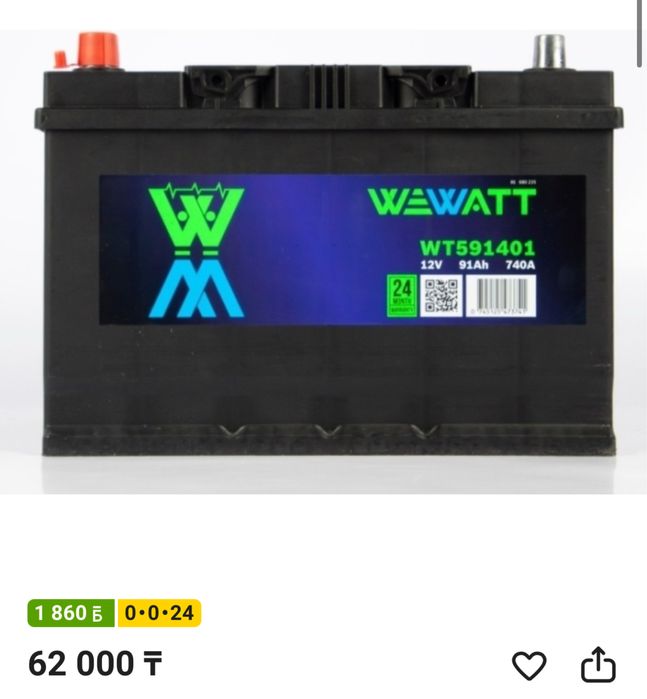 Аккумулятор Wewatt 91Ah