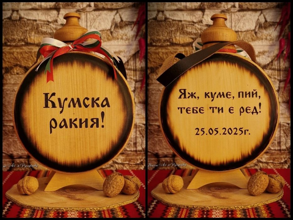 Гравирана бъклица