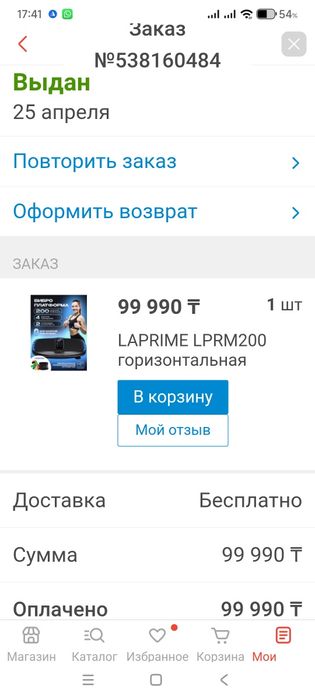 Тренажёр-Вибро платформа,