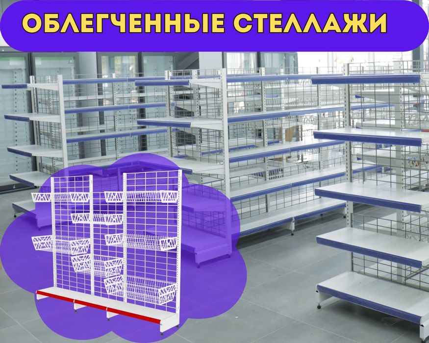 Стеллаж металлический сборный, полка стеллаж, полка металлическая kats