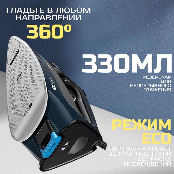 Утюг Braun TexStyle 9 SI 9682 DB, постоянная подача пара, 3200 Вт,