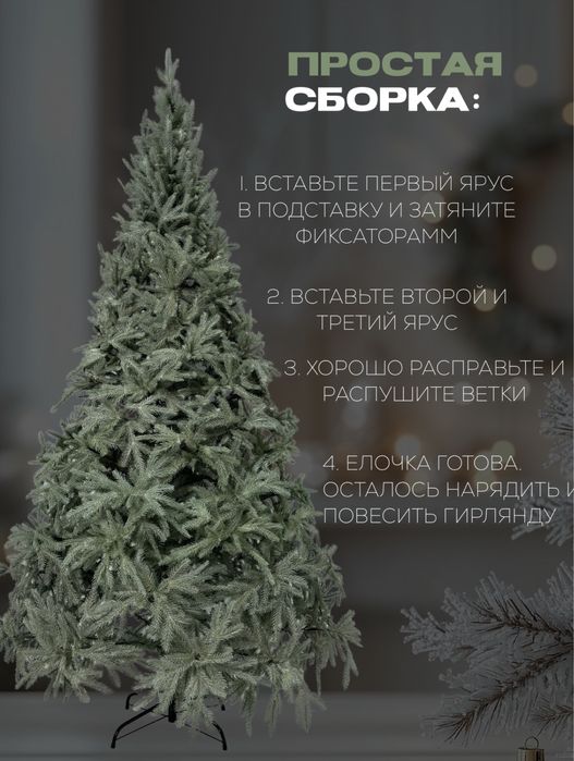 Литые и пышные Ёлки