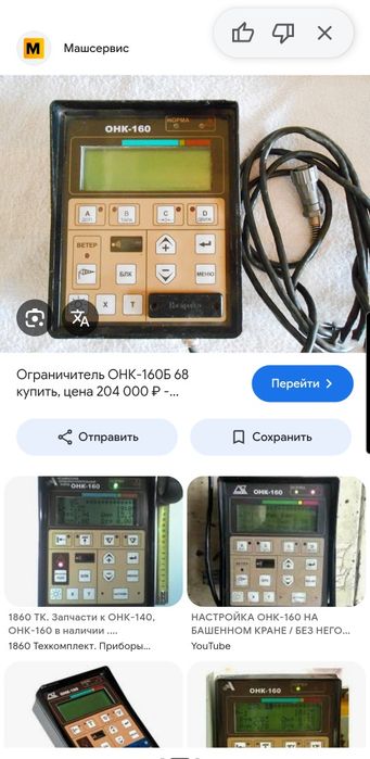 Ограничитель ОНК-16ОБ 68