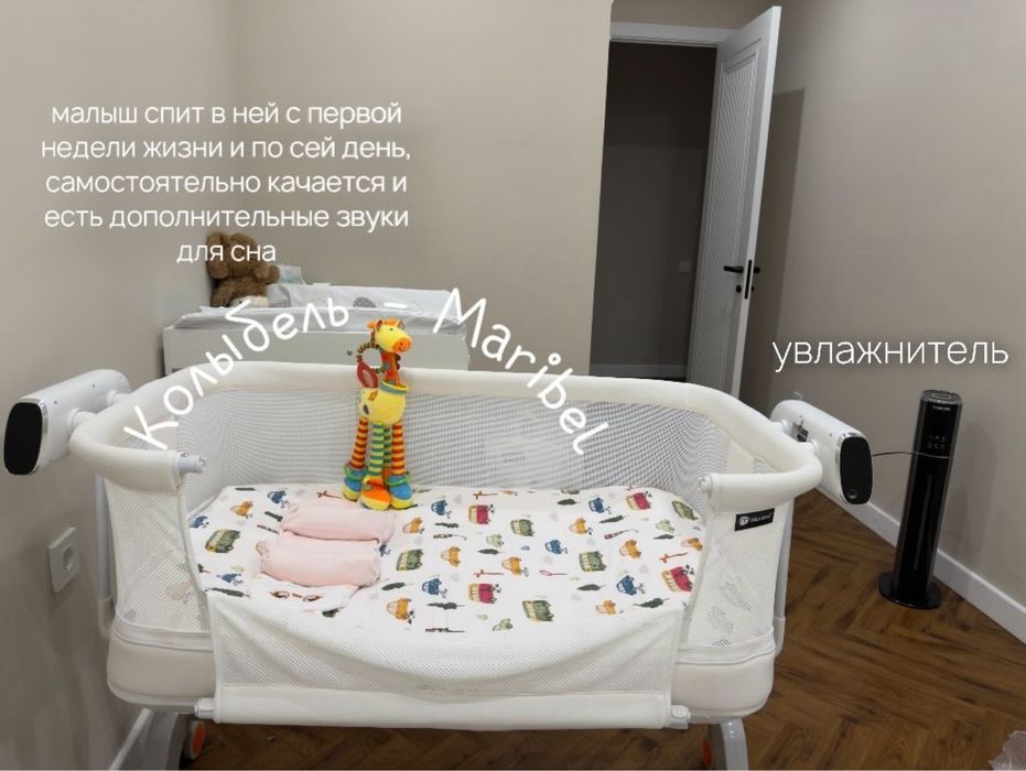 Люлька кровать марибель. С 0 до 3 лет