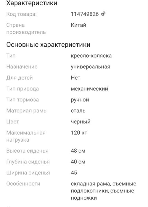 Продам инвалидную коляску новую