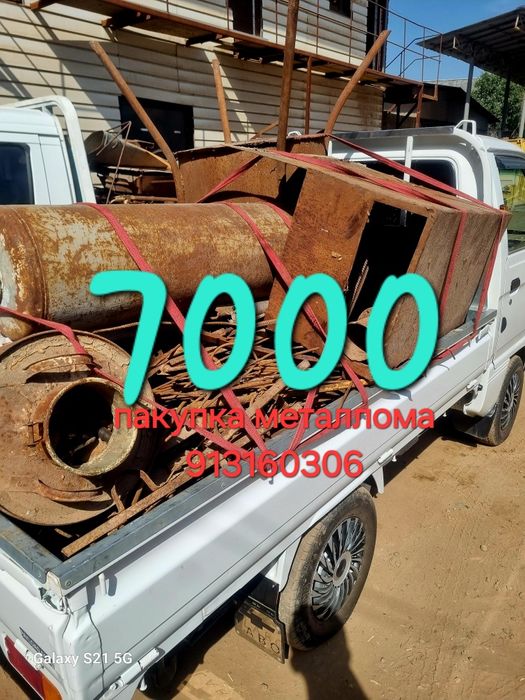 Металлом  самовывоз метал