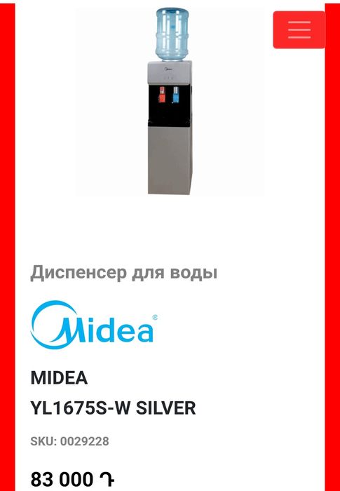 Кульер для воды, диспенсер