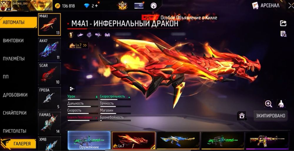 Фри фаер аккаунт