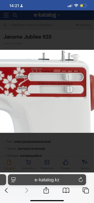 Швейная машинка Janome 920 R
