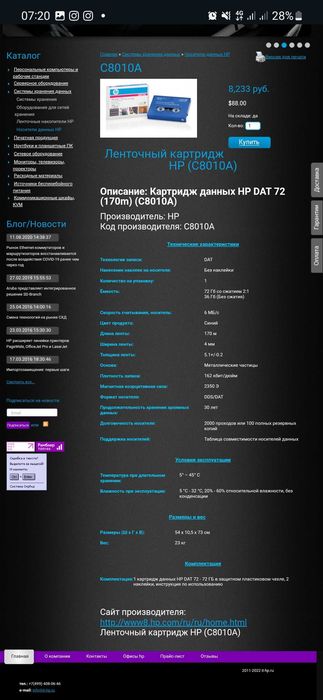 Продам ленточный картридж HP DAT 72