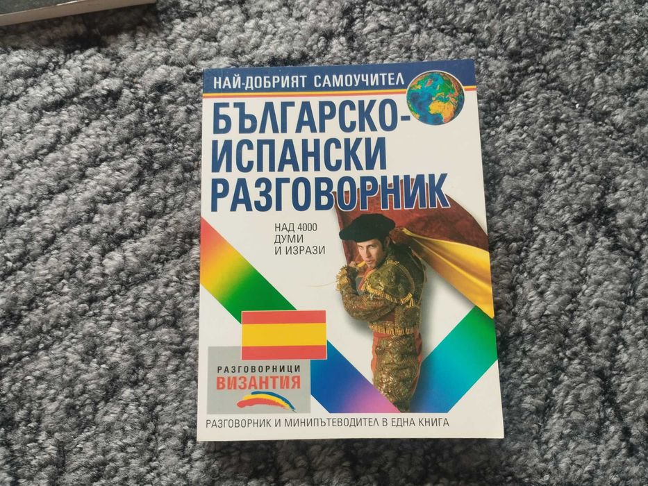 Българо-испански разговорник