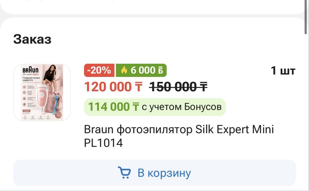 Braun фотоэпилятор