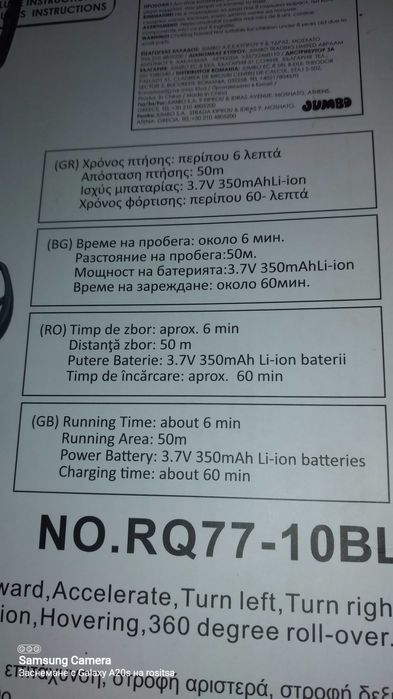 Дрон пускан веднъж и така стои.