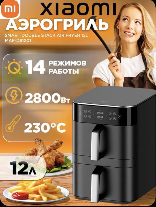 Xiaomi smart Аэрогриль. 12 литр. Aerogrill smart 12 l