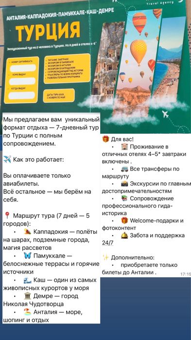 Тур в Турцию на 2-их