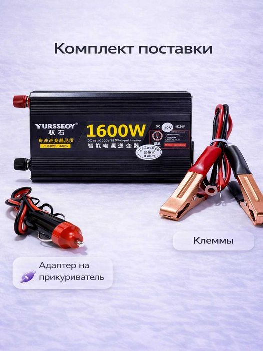 Инвертор автомобильный 12V – 220V. 1600W пиковая / 600W номинальная