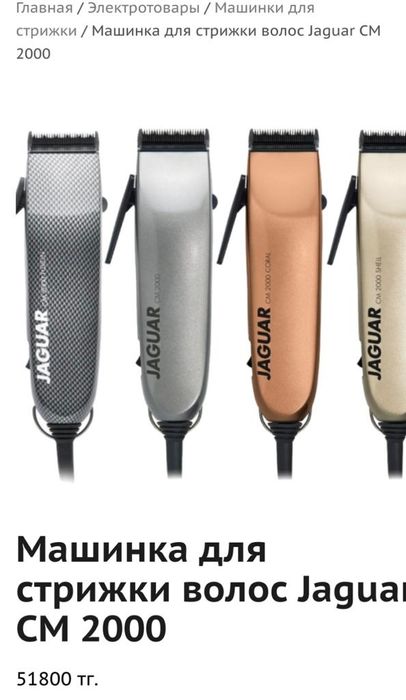 Барбершоп Продам Jaguar машинка