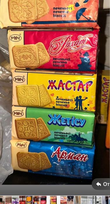 Печенье, сок, жане т.б сатылады