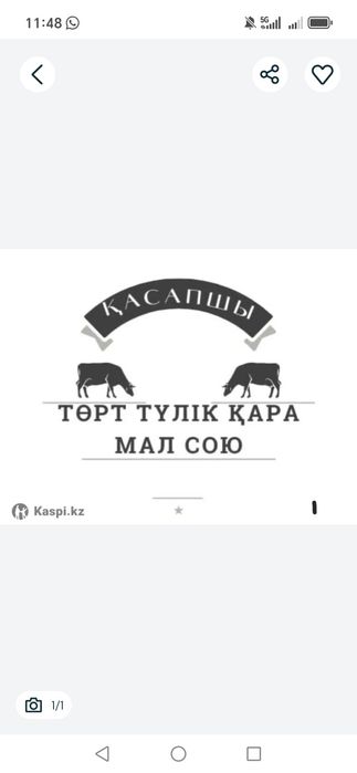 Касапшы мал сою.