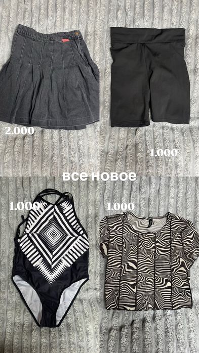 Вещи в хорошем состоянии