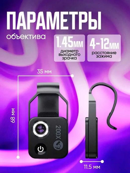 Микроскоп для телефона 200x с LED подсветкой, черный и белый цвет