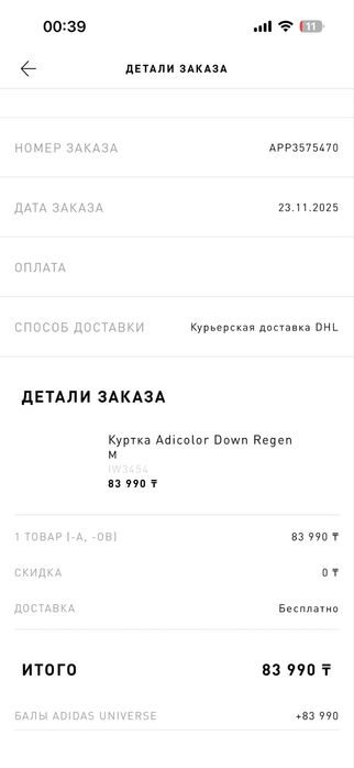 Куртка зимняя (adicolor down regen)