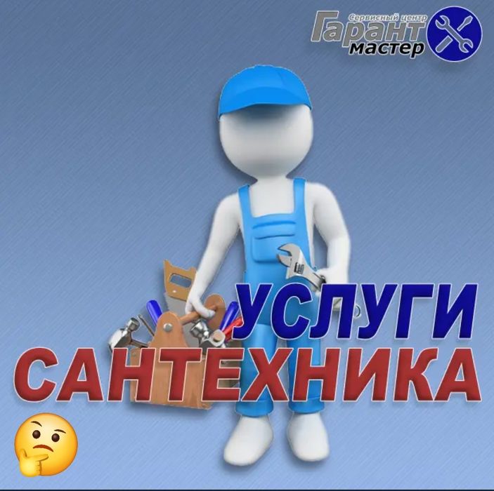 Сантехник электрик  24/7 газосварка электр сварщик алмазное бурение