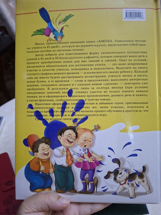 Азбука для начинающих. Уникальная методика.