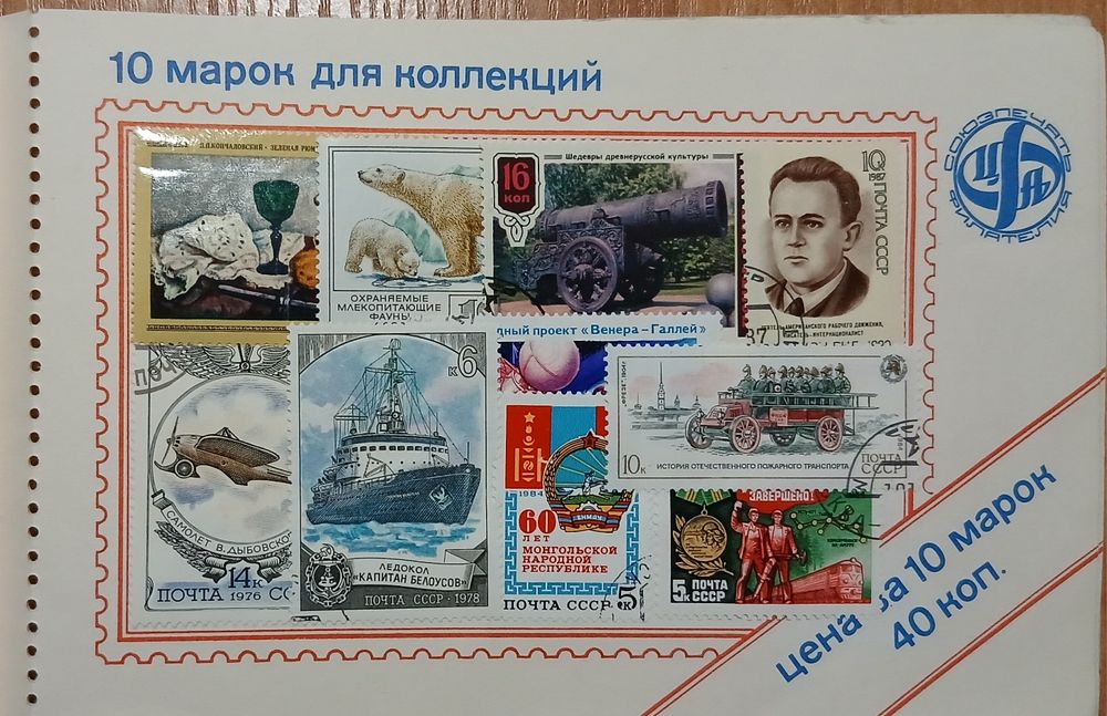 Почтовые марки для коллекций