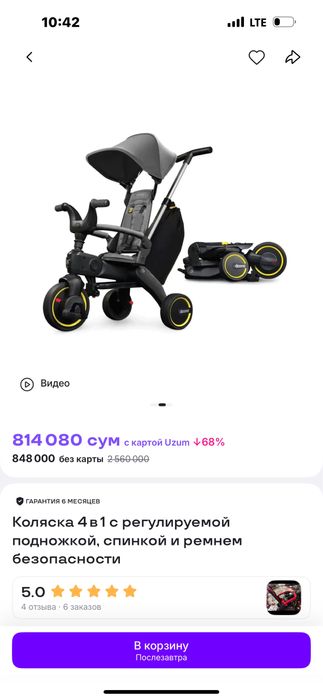 Вело коляска новая