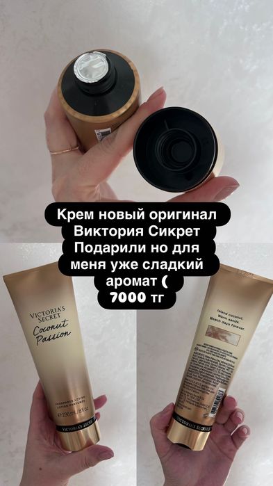 Крем Виктория Сикрет Оригинал