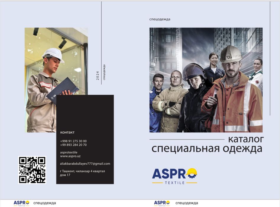 Спецодежда в широком ассортименте