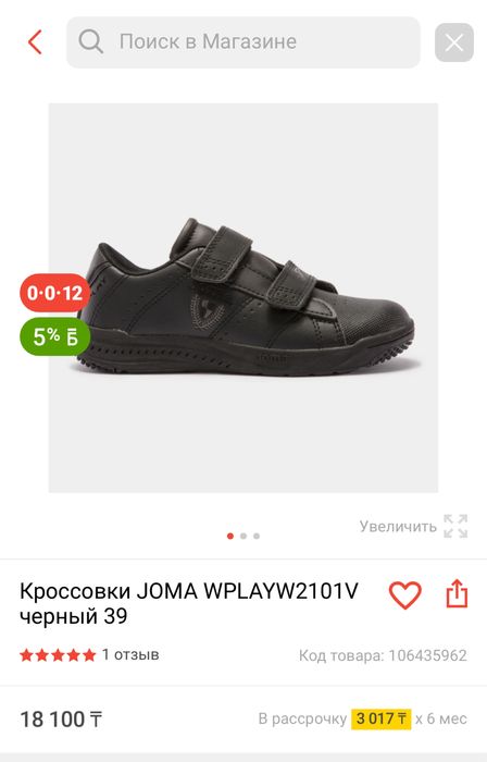 Детская обувь фирма Joma